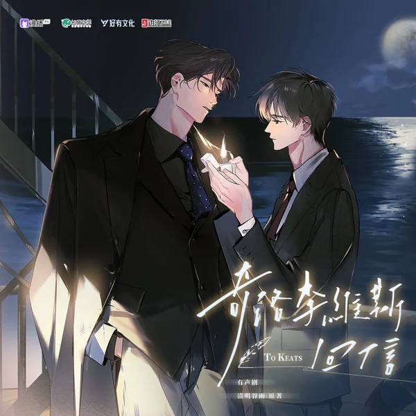 奇洛李维斯回信 海报