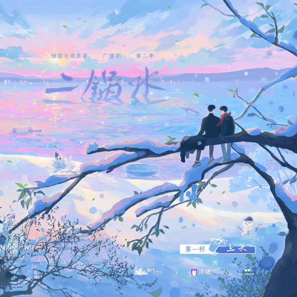 二锅水 海报