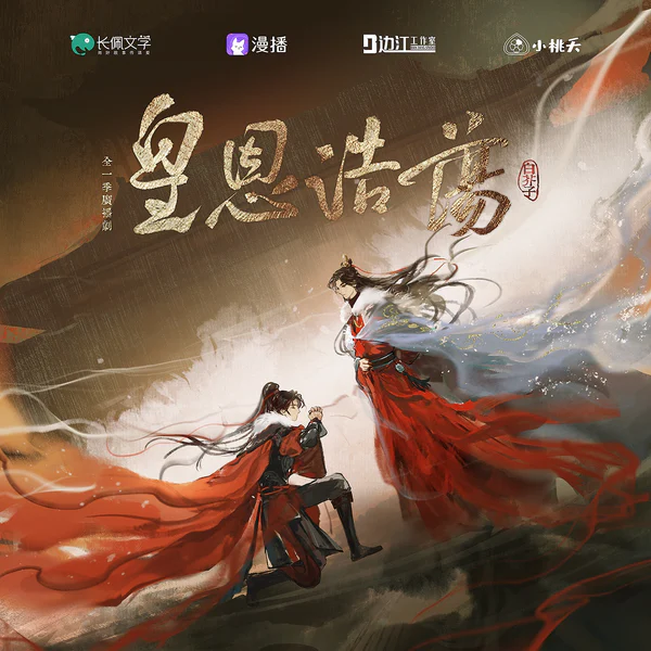 皇恩浩荡 海报