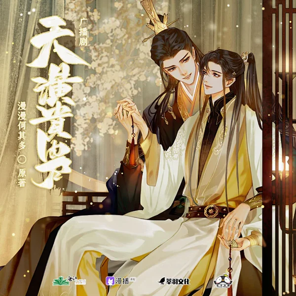 天潢贵胄 海报